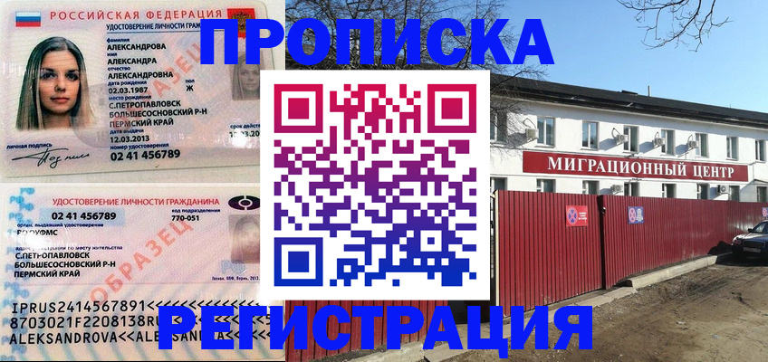 прописка в квартире в Тарко-Сале